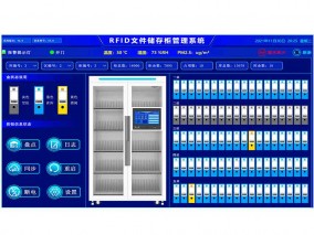 RFID文件儲存柜管理系統